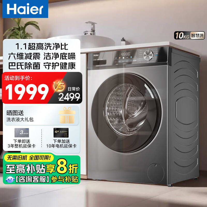 海尔 Haier EG100MAX29S 超薄滚筒洗衣机 10kg 玉墨银 ￥1086