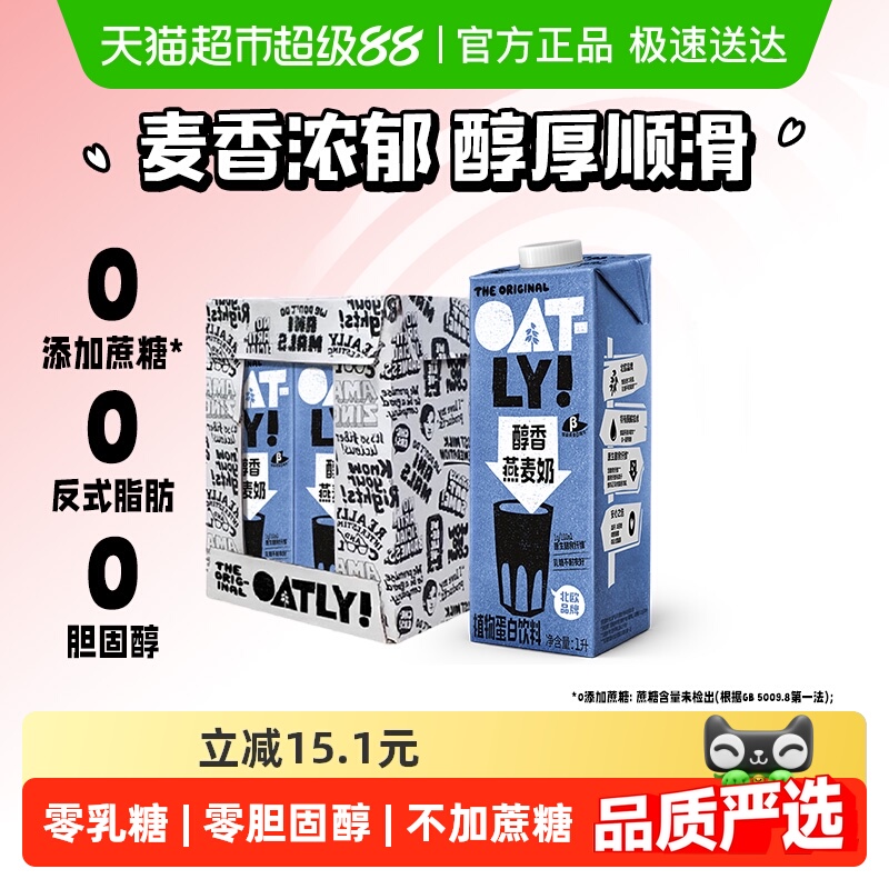 今日必买、移动端：OATLY 噢麦力 醇香燕麦奶 原味 1L*6箱 91.11元（需用券）