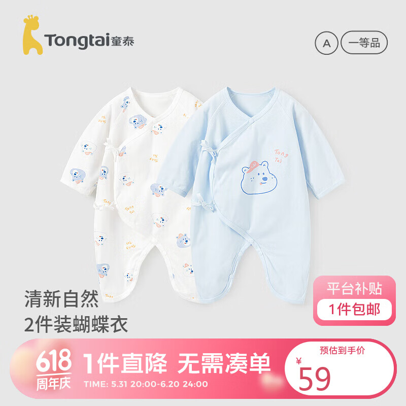 Tongtai 童泰 春夏薄款0-6个月男女居家纯棉蝴蝶哈衣2件装 TS31J284 蓝色 52 58.5元