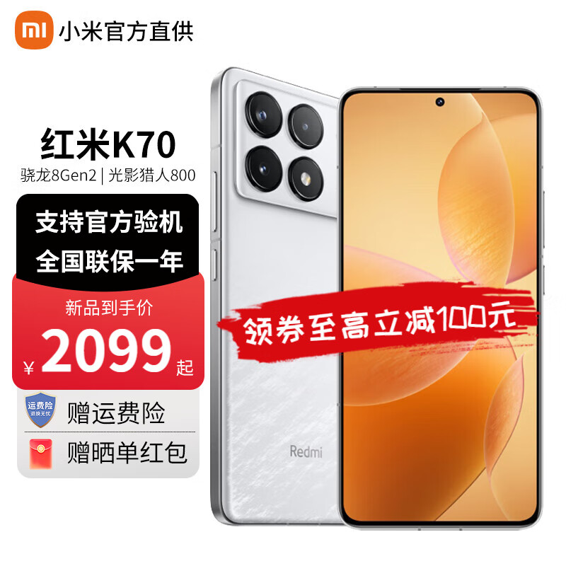 Xiaomi 小米 Redmi 红米k70 新品5G 小米红米手机 晴雪 12G+256G 2189元（需用券）