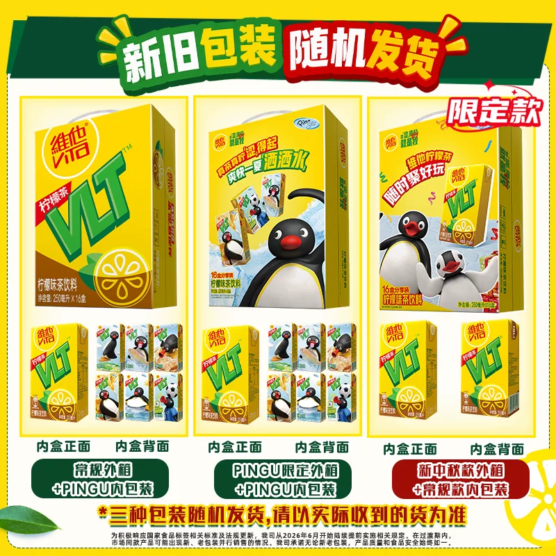 维他 经典柠檬味茶饮料送礼手提礼盒装早餐饮品 250ml*16盒 27.94元 - 清风线报