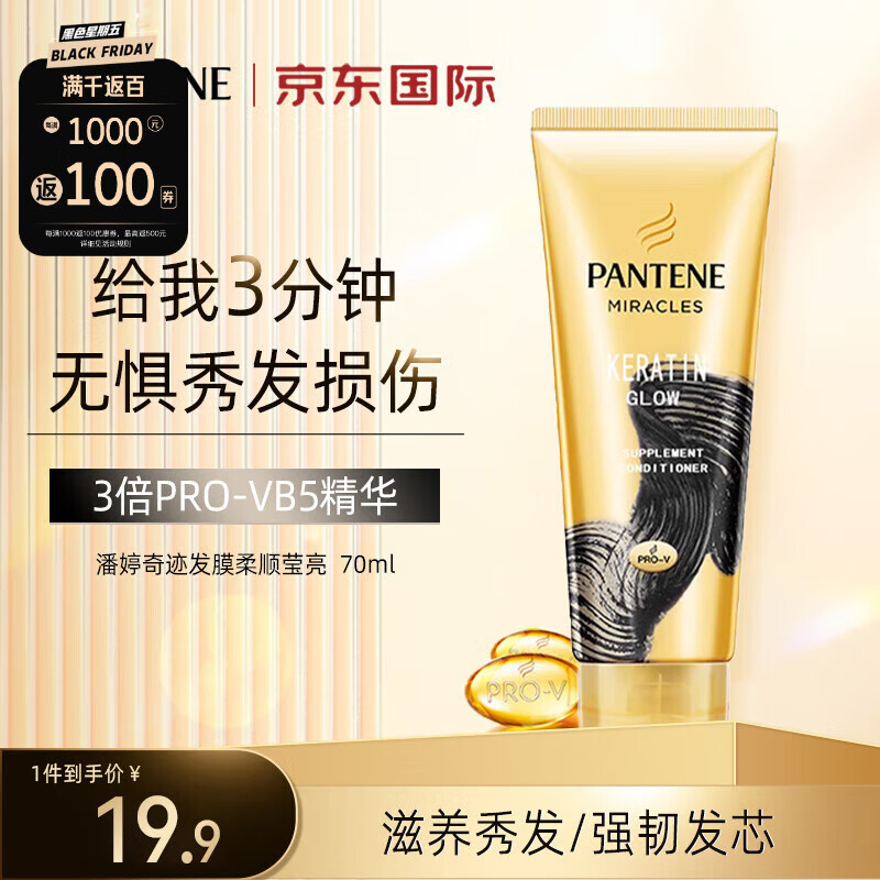 PANTENE 潘婷 3分钟奇迹发膜 70ml 柔顺莹亮 护理护发补水发尾改善毛躁滋养 10.6