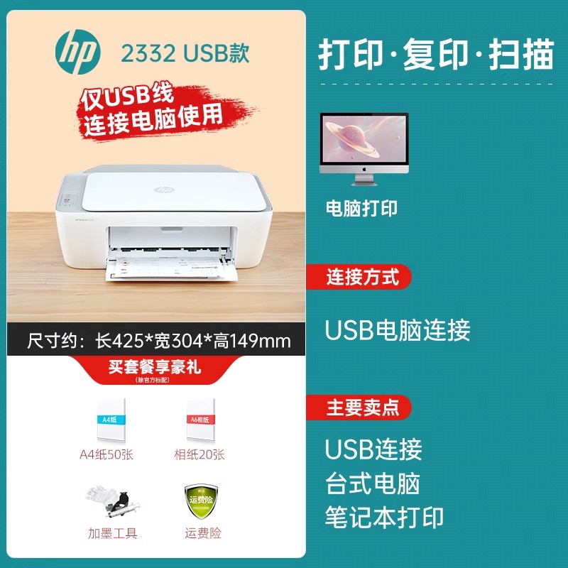 HP 惠普 2723彩色打印机家用小型复印扫描一体机可连接手机无线2332学生家庭