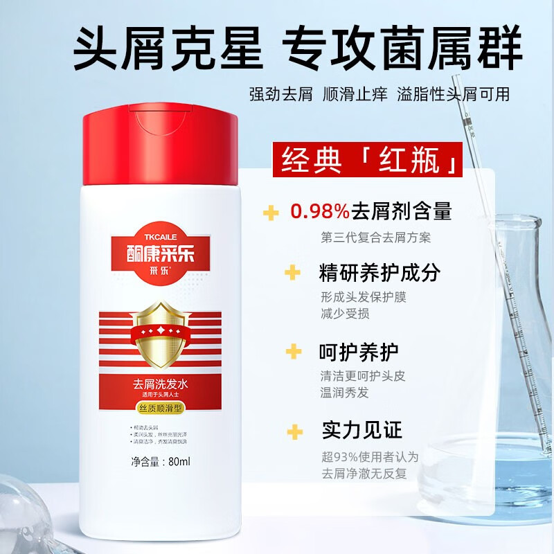 CAILE 采乐 去屑止痒洗发露 80ml 6.86元（需用券）