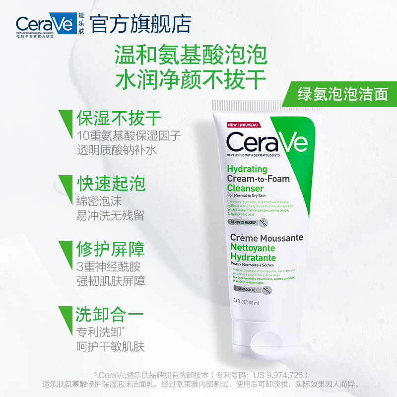 京东百亿补贴：CeraVe 适乐肤 修护保湿泡沫氨基酸洁面乳 100ml（赠 C霜15ml） 6