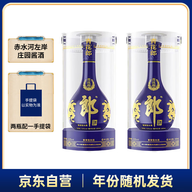 移动端、京东百亿补贴：郎酒 青花郎 53%vol 酱香型白酒 500ml*2瓶 1171.19元