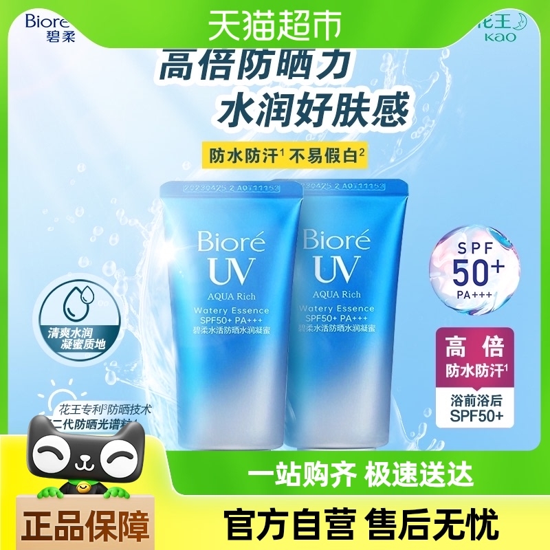 88VIP：碧柔 水活防晒水感凝蜜 SPF50+ PA++++ 50g*2 82.41元