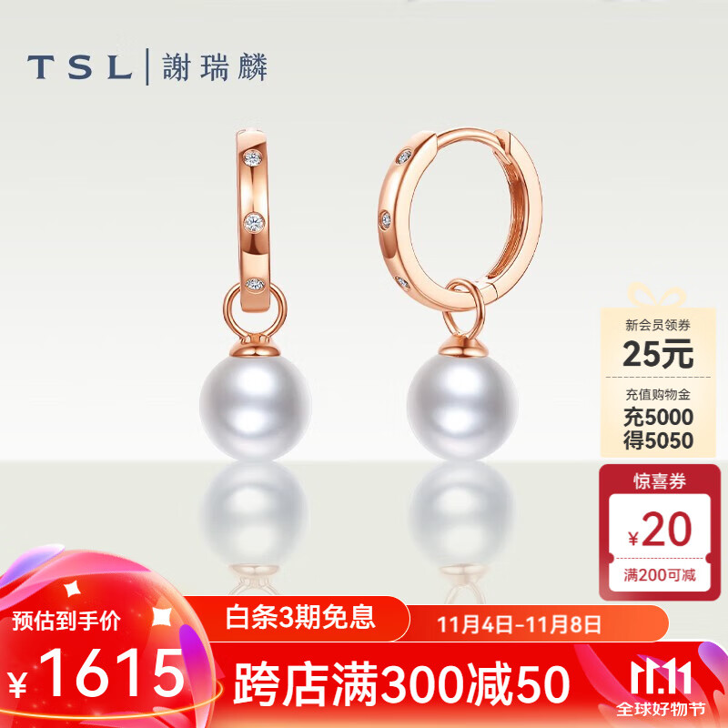 TSL 谢瑞麟 18K金珍珠耳环 AKOYA彩金耳坠 BC907 1405元（需用券）