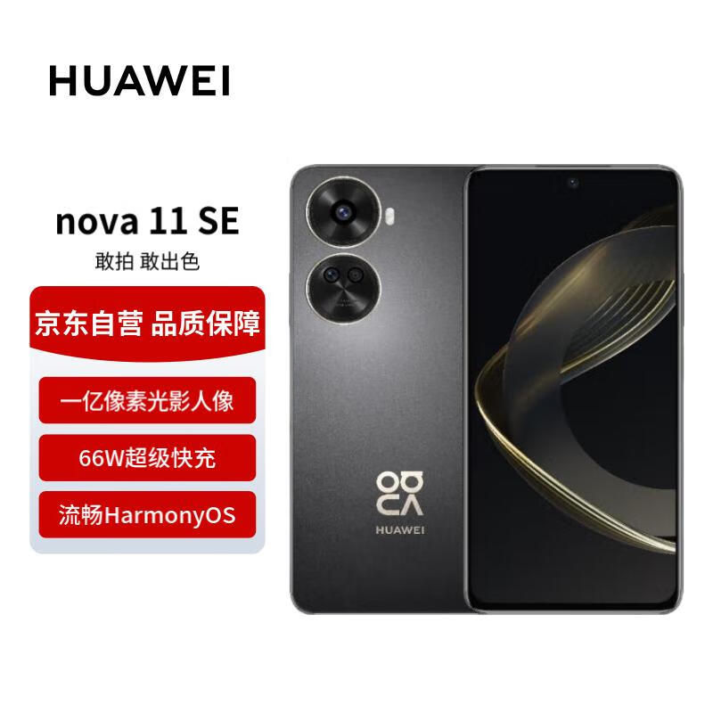 HUAWEI 华为 nova11SE 手机 256GB ￥1329