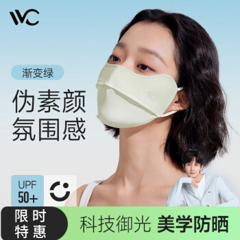 VVC 3d立体防晒口罩 渐变绿 胭脂版 ￥22.14
