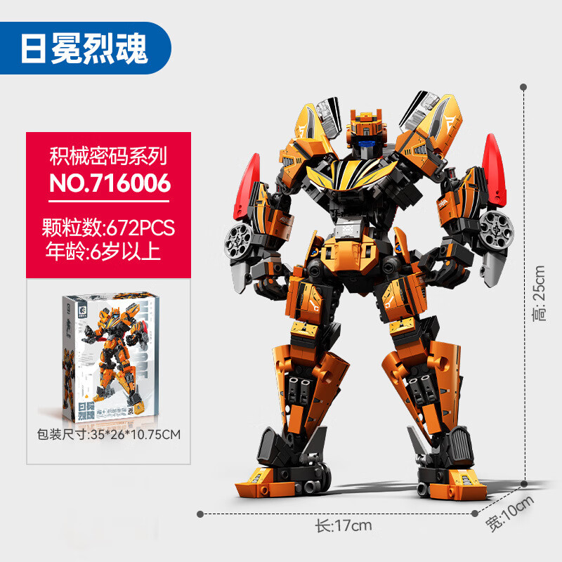 森宝积木 积木拼装儿童玩具 716006日冕烈魂 59.9元（需用券）