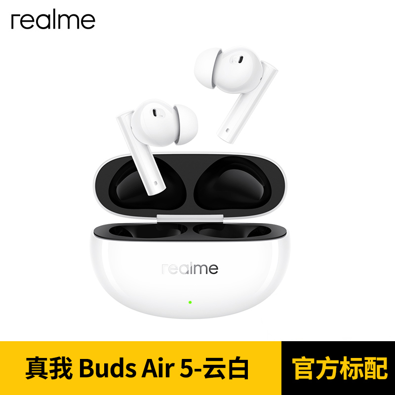 realme Buds Air5蓝牙耳机降噪低延迟运动适用苹果华为小米 169元（需用券）