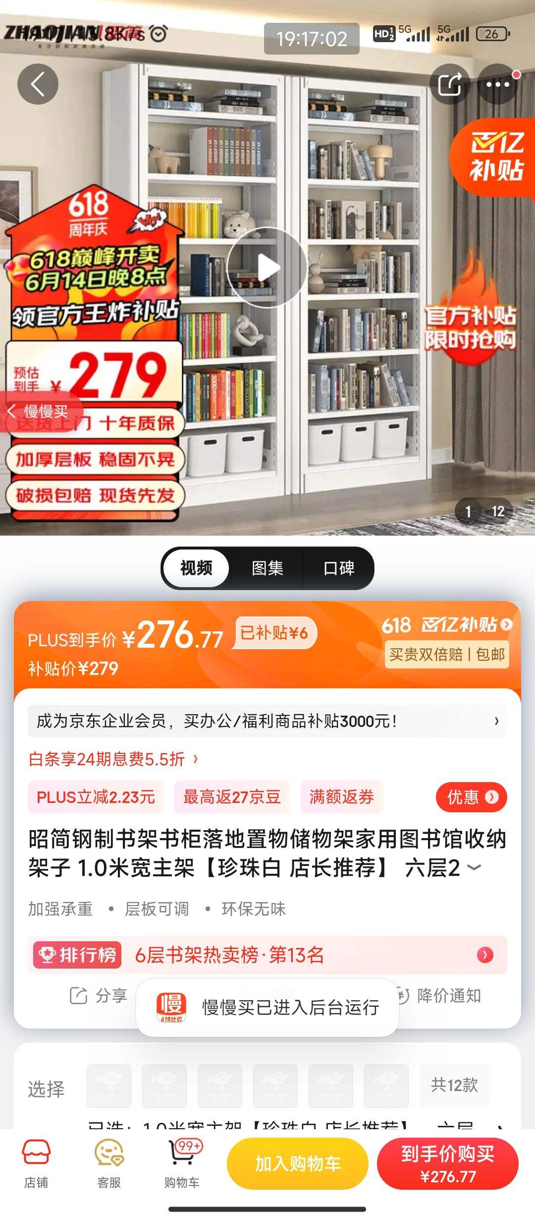 plus会员,京东百亿补贴:昭简 钢制书架 1.0米宽主架 六层2.0m高