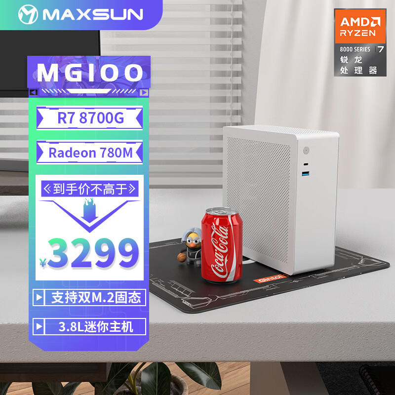 MAXSUN 铭瑄 AMD锐龙R5 8600G/8700G迷你ITX台式组装电脑主机高端核显R7 8700G丨16G+512