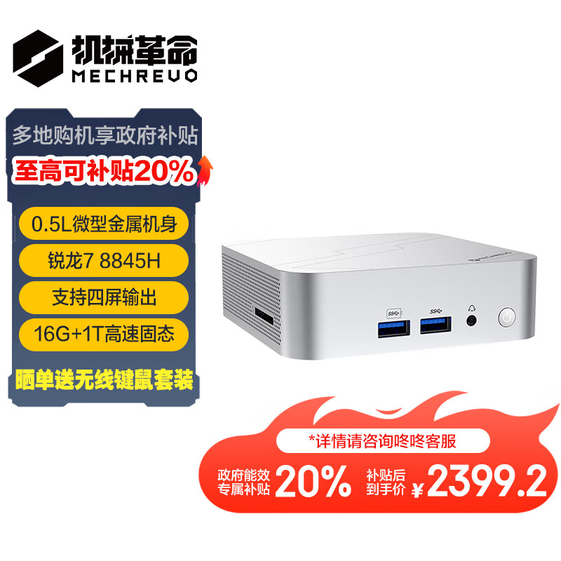 机械革命 imini S700 迷你台式机（R7-8845H、16GB、1TB） ￥2383.22