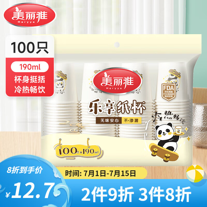 Maryya 美丽雅 乐享一次性纸杯 190ml*100只 ￥9.9