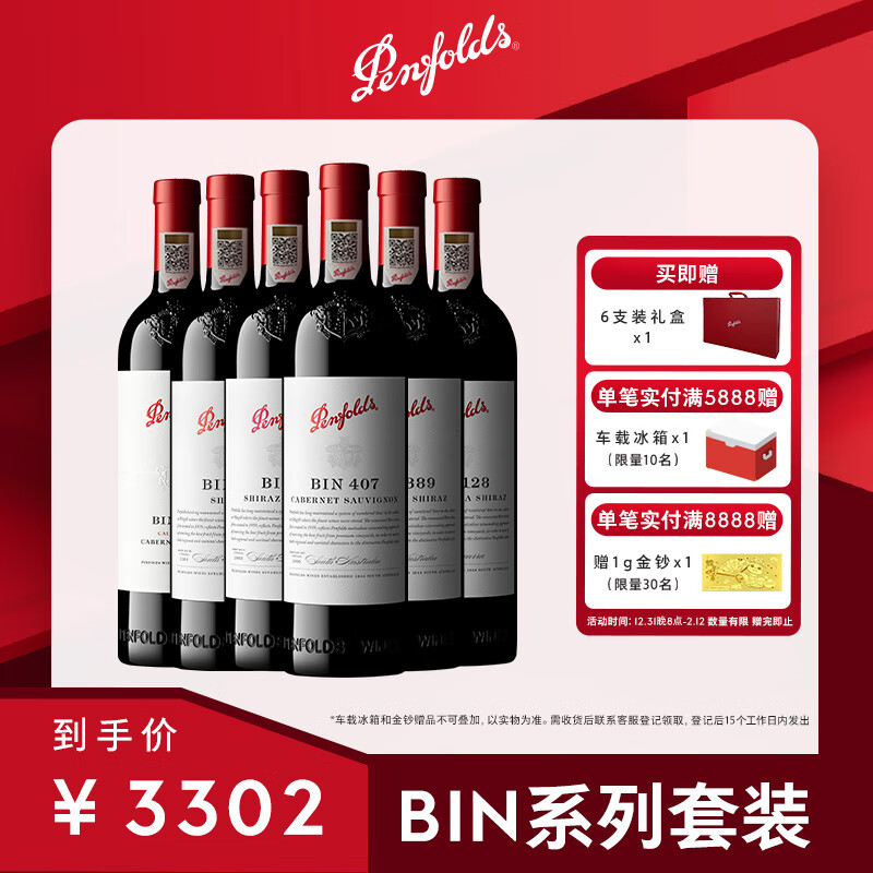 Penfolds 奔富 BIN系列 红葡萄酒 750ml*6瓶 礼盒装 3302元