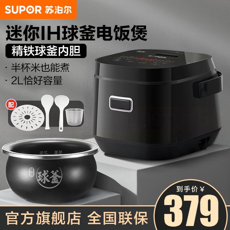 SUPOR 苏泊尔 电饭煲家用 2L IH磁热球釜内胆 379元