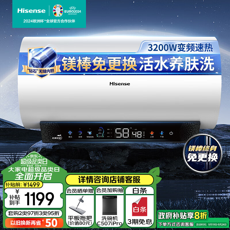 以旧换新补贴、PLUS会员：Hisense 海信 ES60-DY10Pro 电热水器 60升 684.3元包邮（