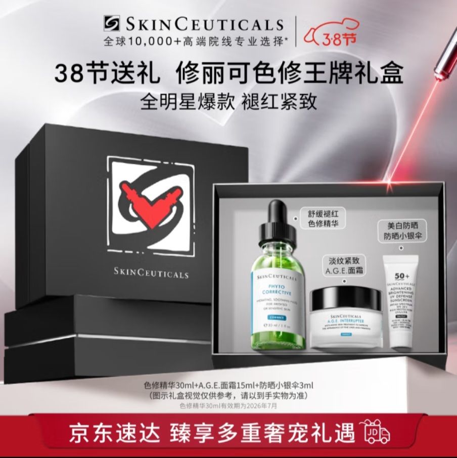 SKINCEUTICALS 修丽可 色修精华 植萃舒缓修复精华露 30ml 457元（需买4件，需用