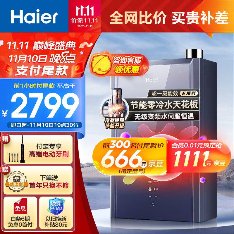 Haier 海尔 16升燃气热水器天然气 超一级能效零冷水 TSI增压洗 无级变频水伺服 一级静音 1879元（需用券）