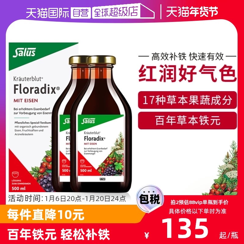 【自营】【2瓶】Salus莎露斯德国铁元500ml 铁补充剂二价铁提气色