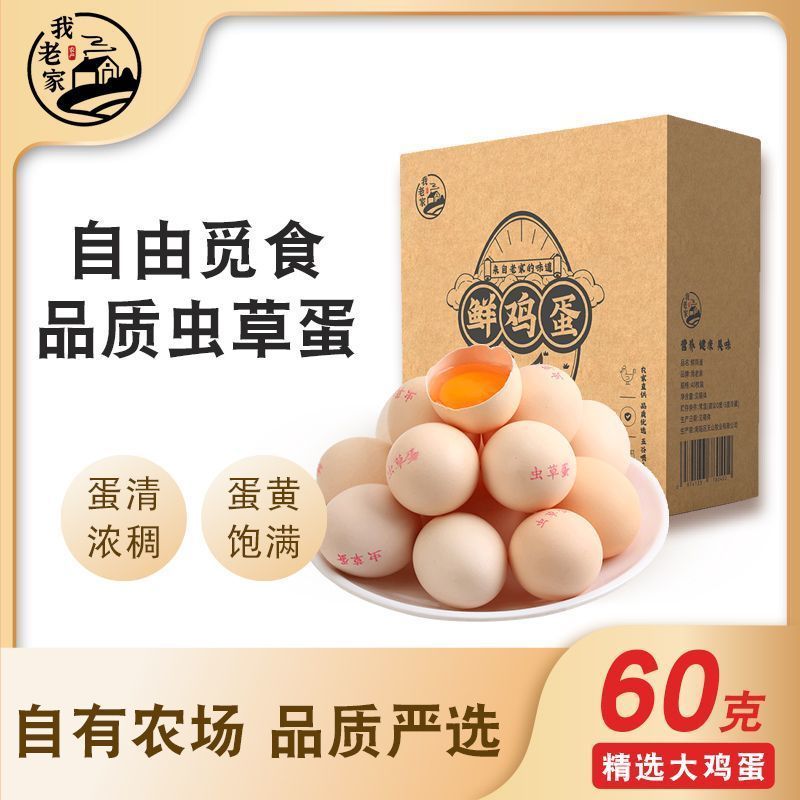 我老家 新鲜虫草蛋单枚约60g 红心 个头饱满蛋香浓郁新鲜鸡蛋 20枚 11.82元 - 线报酷 我老家 新鲜虫草蛋单枚约60g 红心 个头饱满蛋香浓郁新鲜鸡蛋 20枚 11.82元 - 线报酷