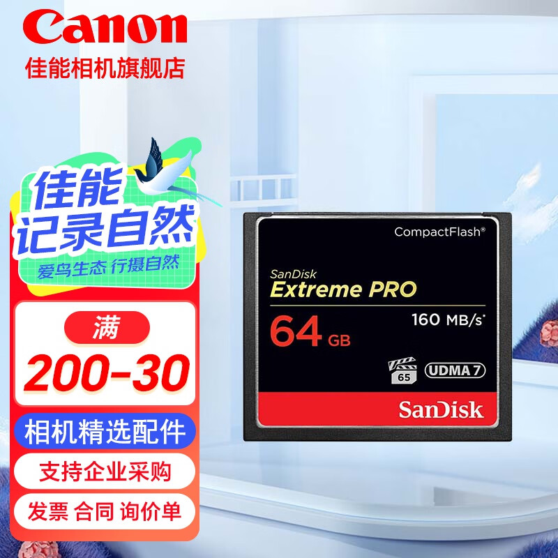 Canon 佳能 单反相机适用内存卡闪迪cf卡 5d3 7d 5d4高速存储卡 64G 160MB/S CF卡 636