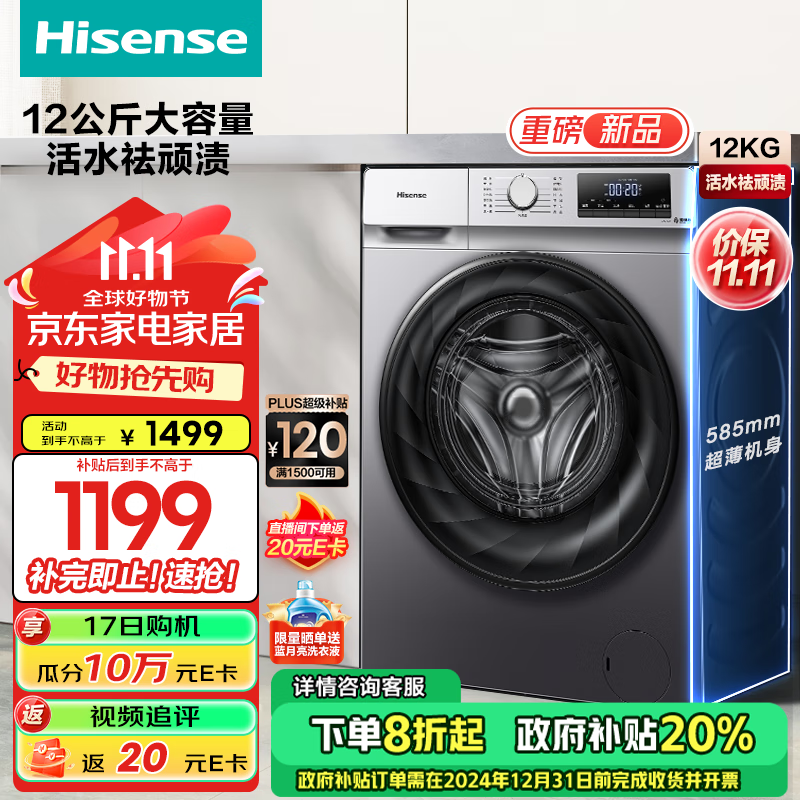 Hisense 海信 HG12NE1 滚筒洗衣机 12KG ￥844.4