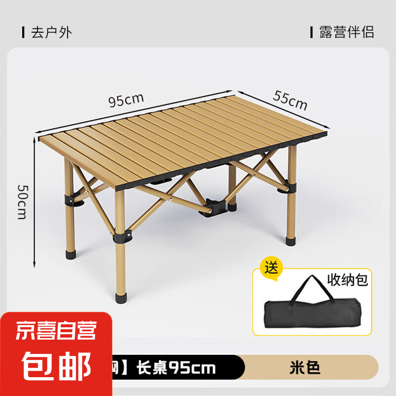 京喜自营-专用品牌 便携式露营桌蛋卷桌户外折叠桌椅套装 95-55-50cm 36.9元