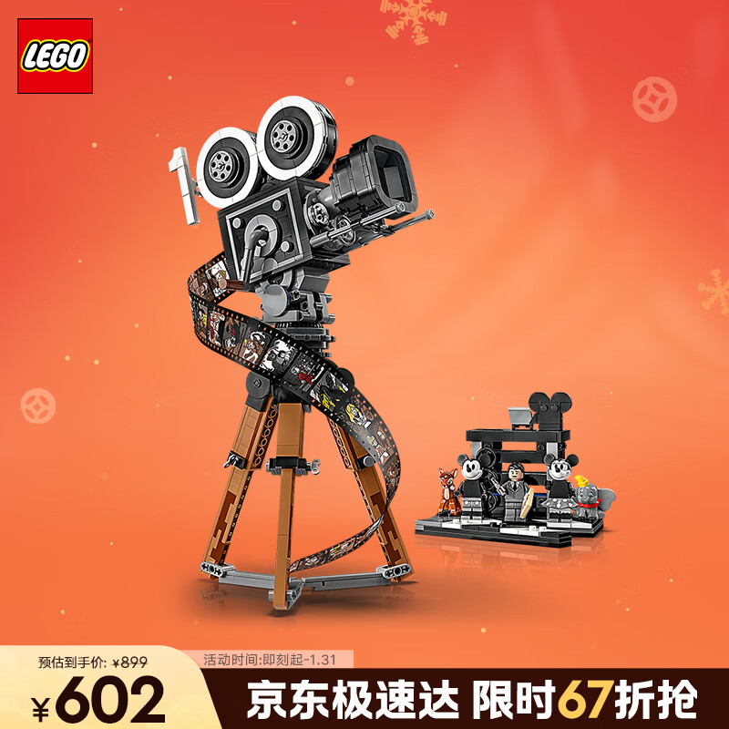 乐高 Disney迪士尼系列 43230 华特·迪士尼摄影机致敬版 602元