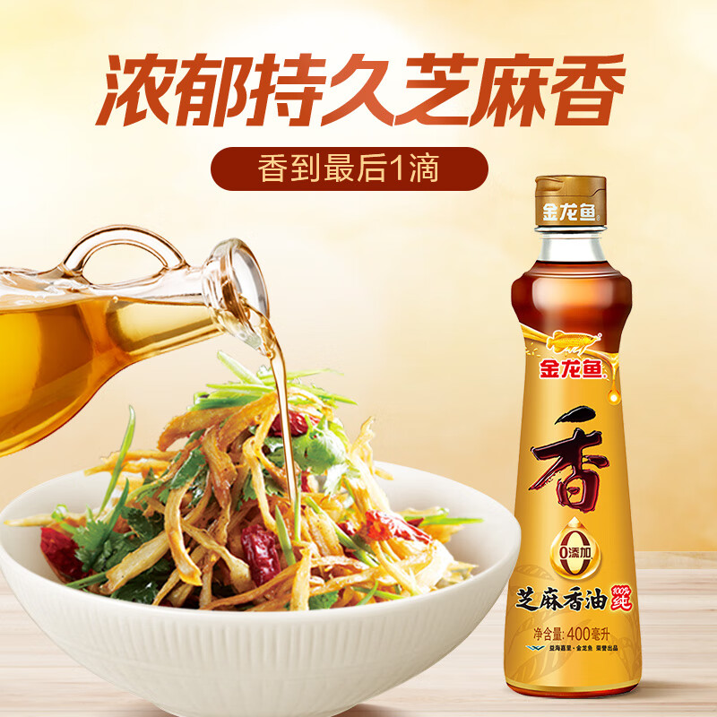 金龙鱼 芝麻香油 400ml 13.9元 - 线报酷