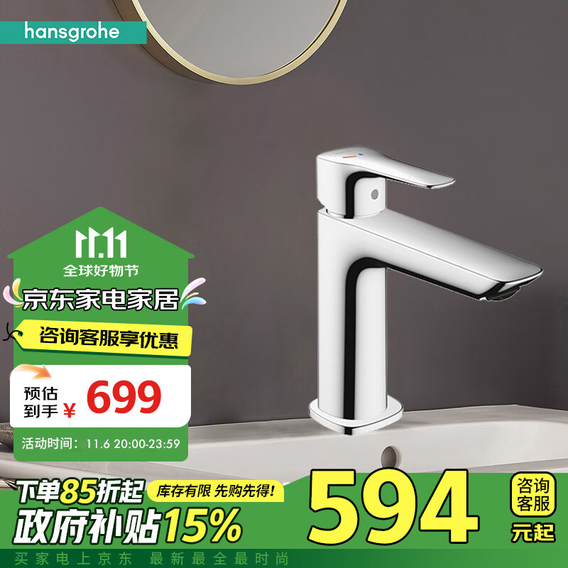 hansgrohe 汉斯格雅 71303007 冷启动龙头 台下盆 ￥509.15