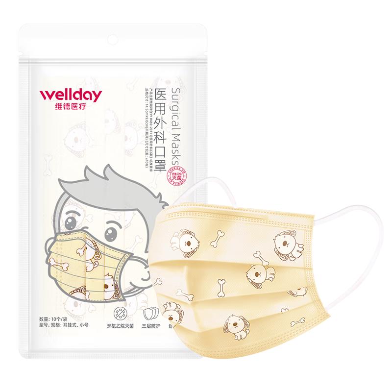 维德 儿童医用外科口罩三层防护灭菌级防病毒细节飞沫秋冬季透气防风 19.9