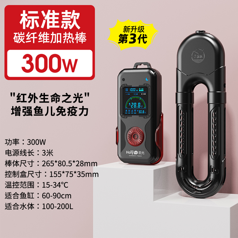 老漁匠 老渔匠鱼缸变频加热棒 红外光束加持 300w 275元（需用券）