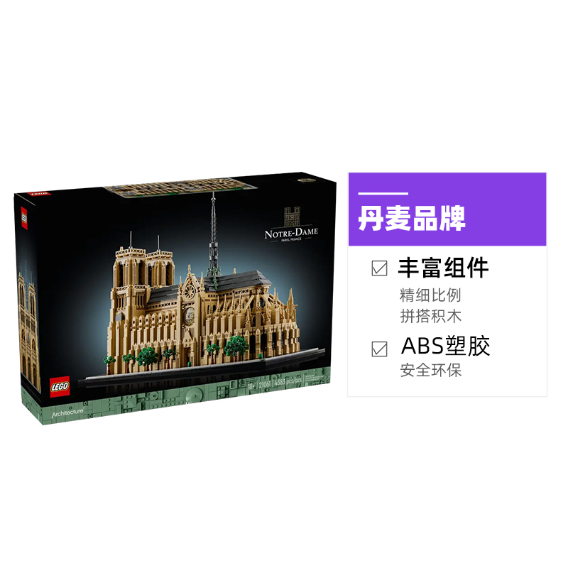 LEGO 乐高 建筑系列 21061 巴黎圣母院 拼插积木 1234.05元