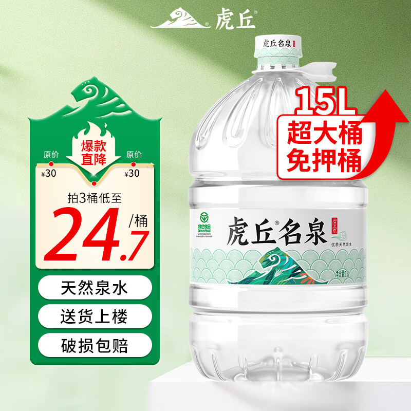 虎丘 名泉天然泉水15L 一次性大桶水 煮饭泡茶 pk纯净水矿泉水 15L*3桶 74元