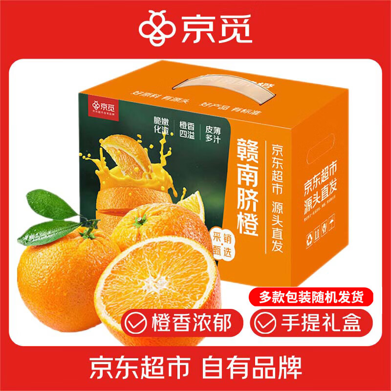 移动端、京东百亿补贴：京觅 江西赣南脐橙 10斤橙子钻石果含箱甜橙 单果20