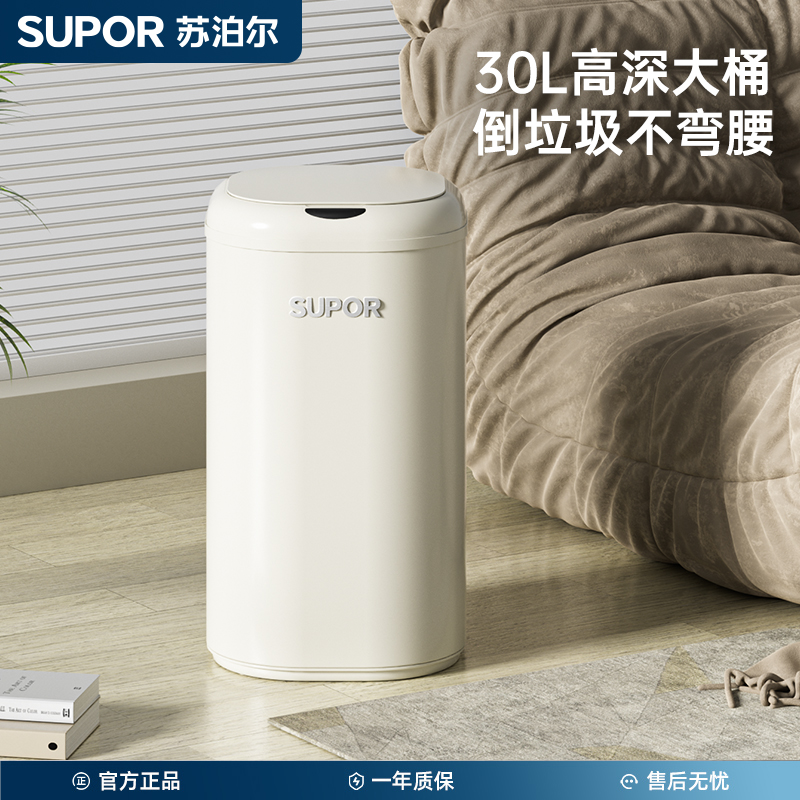 苏泊尔 智能感应式垃圾桶30L·抹茶绿 109元（需用券）