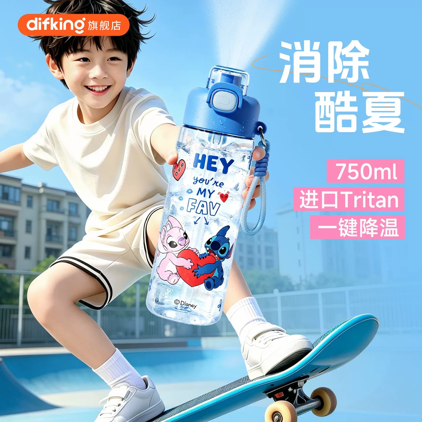 DIFKING 暑假水杯必备 喷雾水杯疯狂动物城 35.9元（需用券）
