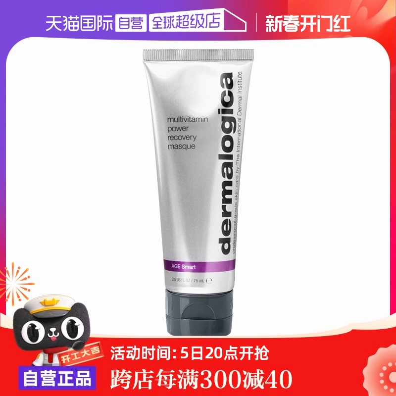 【自营】Dermalogica/德美乐嘉多维面膜75ml熬夜去黄急救涂抹面膜 ￥398