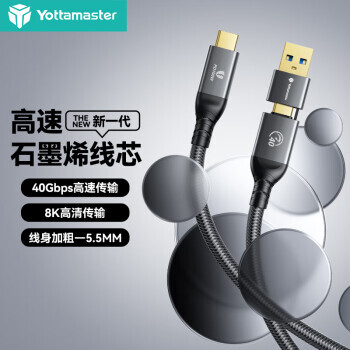 Yottamaster 尤达大师 二合一Type-C全功能数据线 100W 40Gbps 0.5m 190元