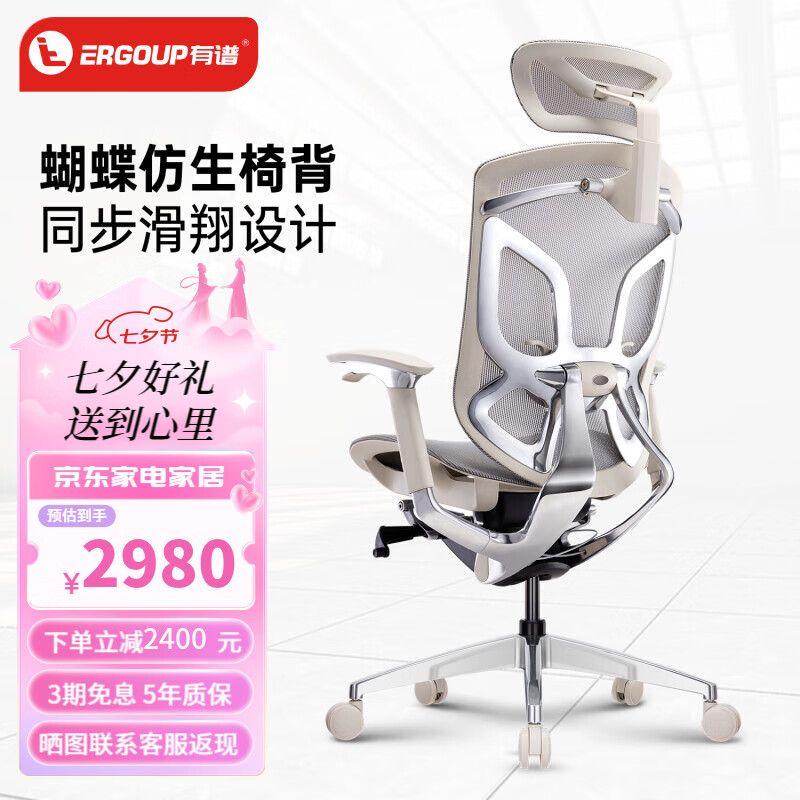 ERGOUP 有谱 蝴蝶 人体工学电脑椅 灰框灰网 ￥1760