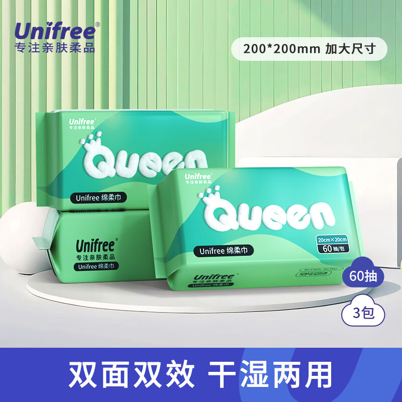 UNIFREE 洗脸巾珍珠纹一次性抽纸 20*20CM 加大加厚干湿两用 60抽 洗脸巾60抽*3包