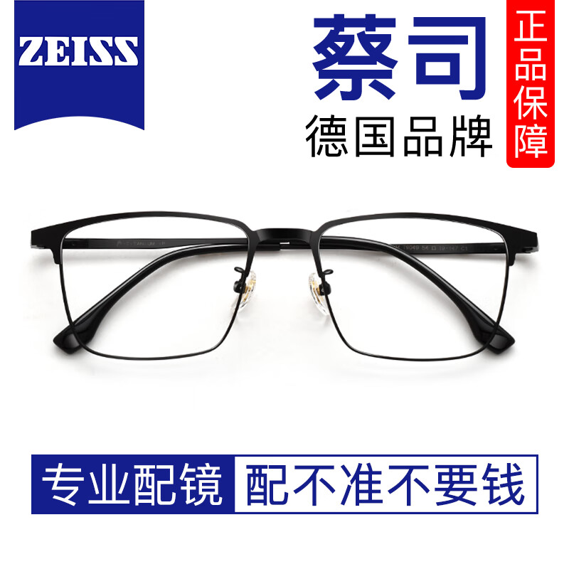 ZEISS 蔡司 视特耐1.67超薄防蓝光非球面镜片*2片 ￥329