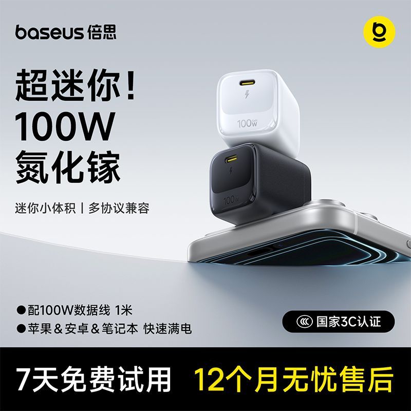 倍思 100W 氮化镓快充充电器 72.9元 - 线报酷