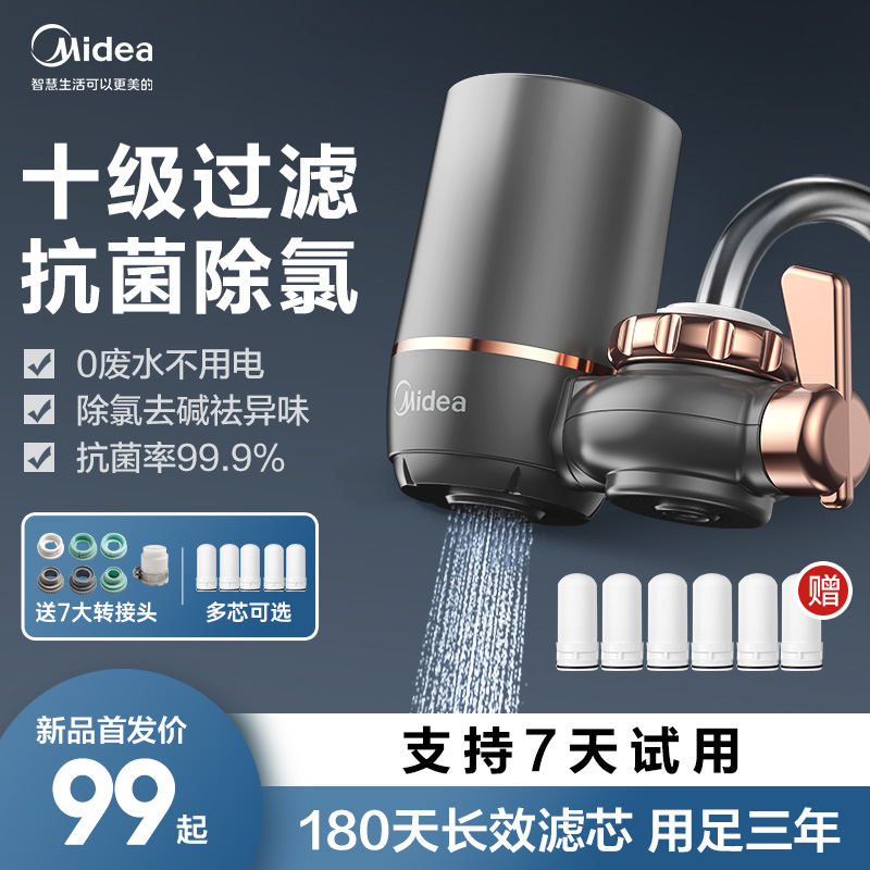 Midea 美的 净水器水龙头过滤器家用自来水滤水器直饮前置过滤器厨房通用低