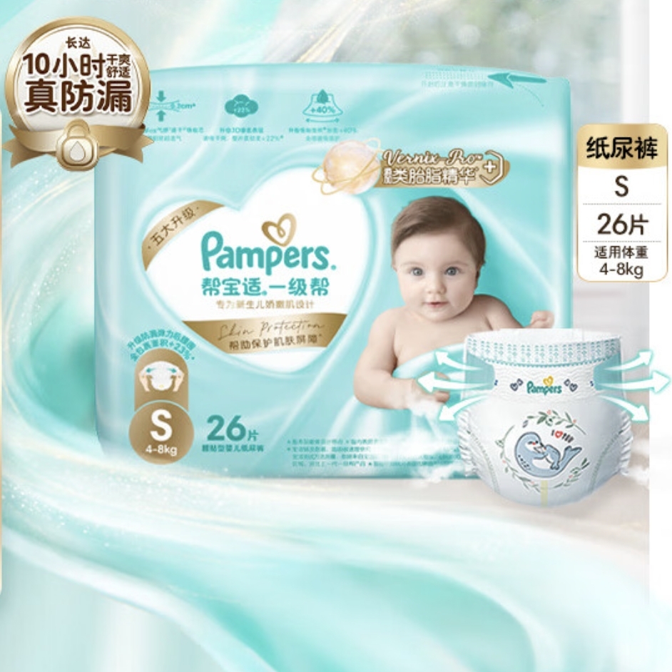 会员专享：Pampers 帮宝适 纸尿裤 S26片 29.9元（需用券）