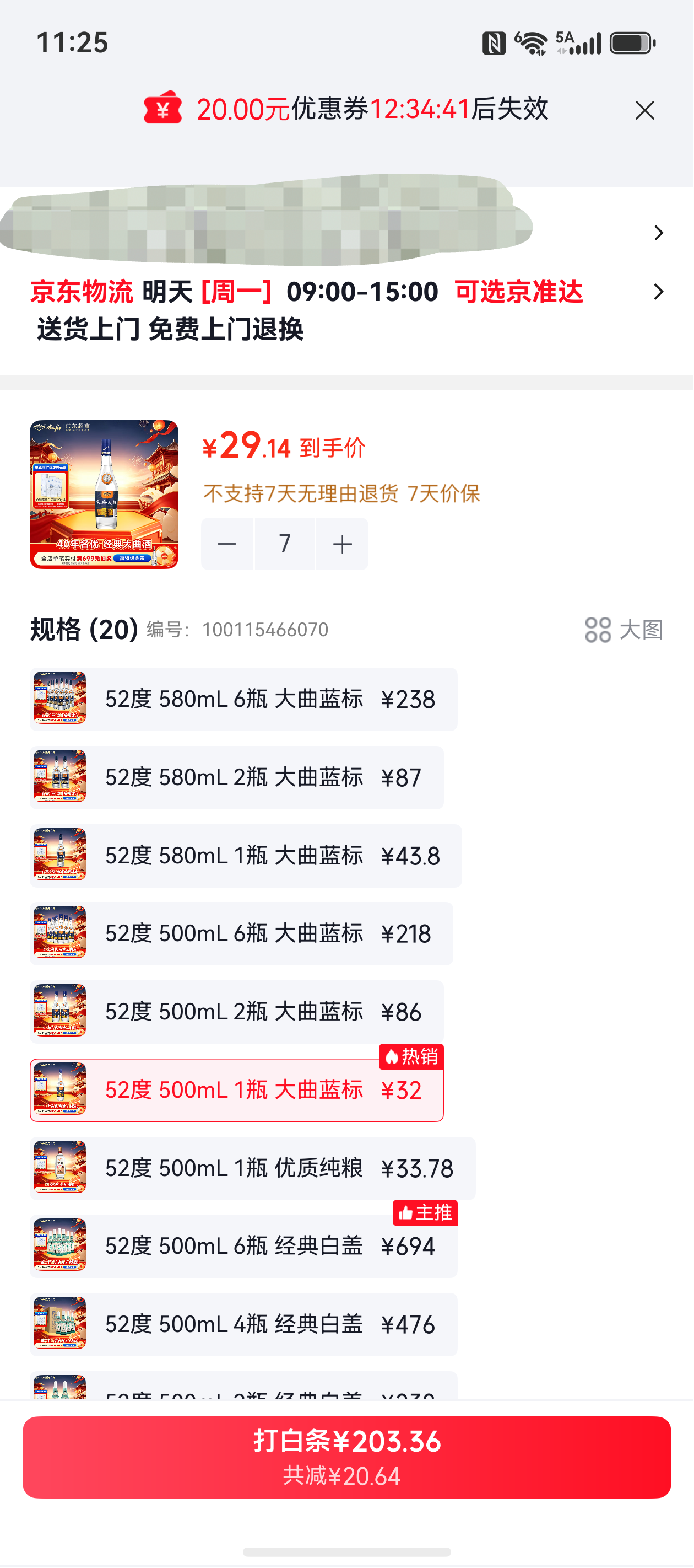 叙府 大曲蓝标 52度 500mL 29.14元/件 - 清风线报