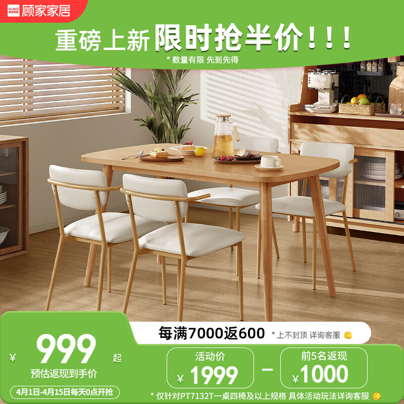 KUKa 顾家家居 餐桌椅组合家用饭桌PT7132T1.4M餐桌+小山椅4 1589元（需用券）